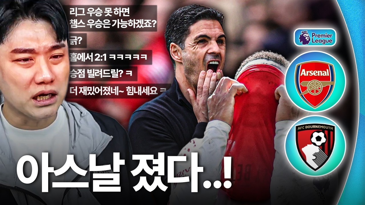어?? 아스날이 졌어요...!!!ㅣ후토크