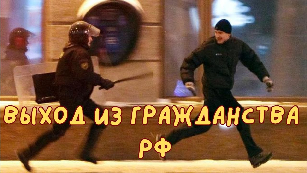 Выход из российского гражданства Зачем он нужен