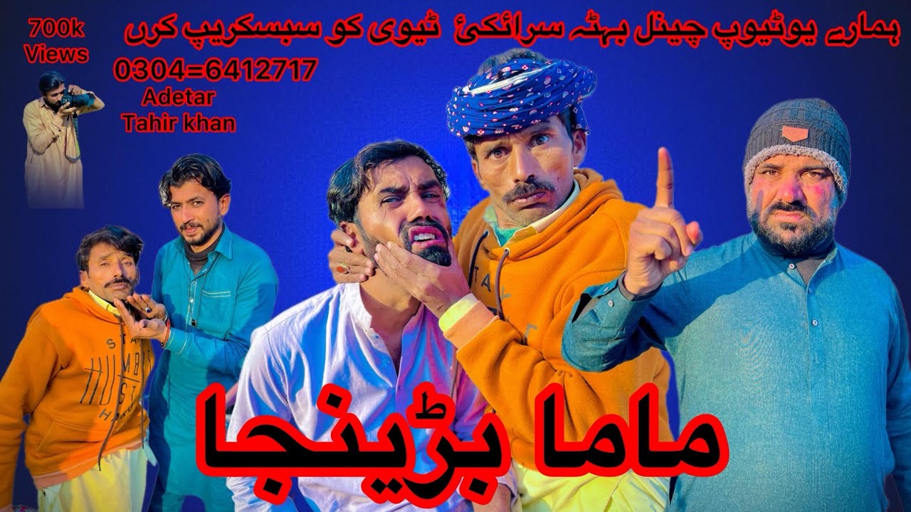 Mama bharanja full funny drama Bhutta saraiki tv
