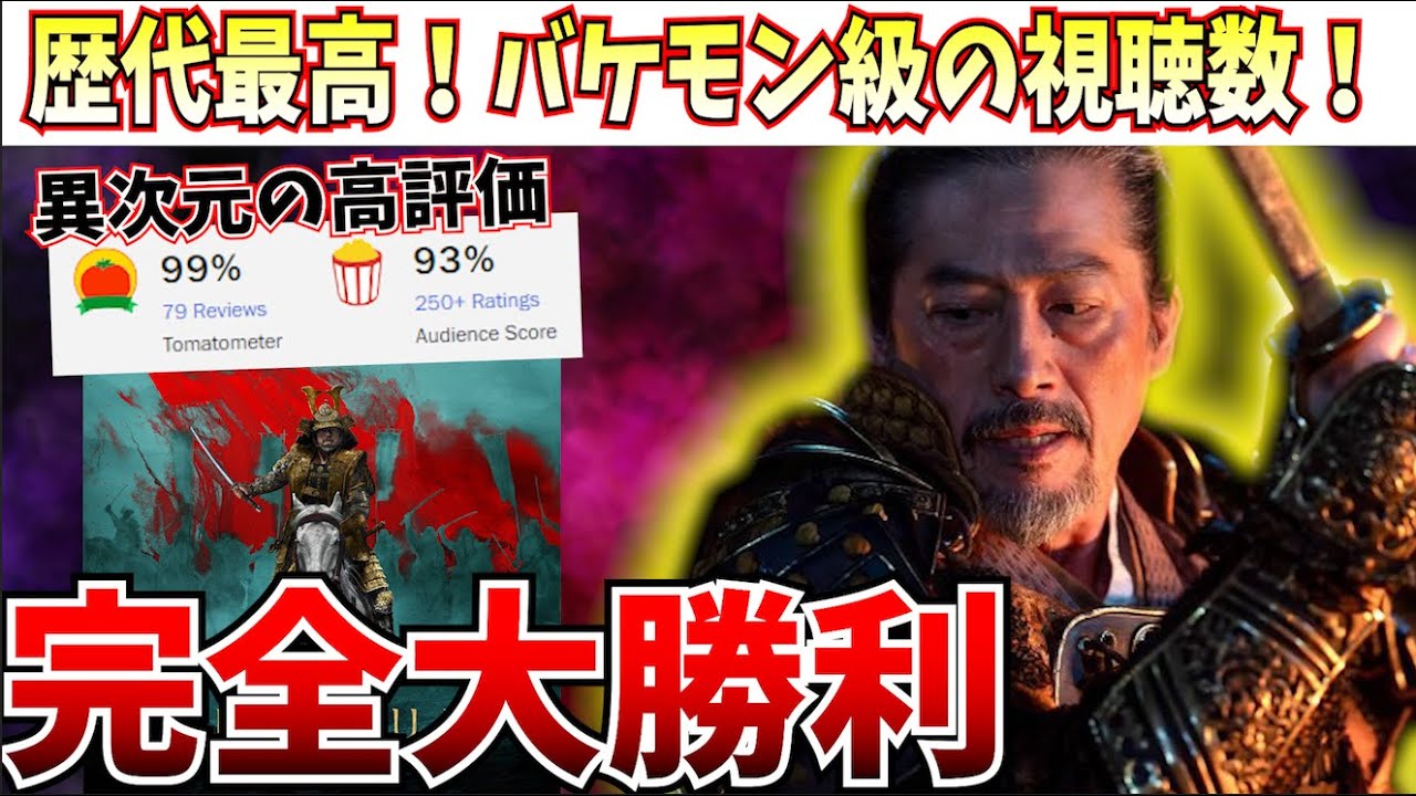 【超絶大ヒット】真田広之さん、渾身の神ドラマでディズニーを救ってしまうｗｗ【将軍/ディズニープラス/アメコミ】