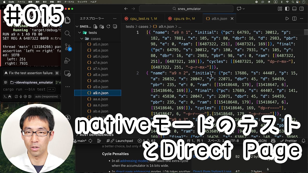 [スーファミエミュ作る！] #015 ネイティブモードのテストが通らないのと、DirectPageのテストも通らない・・・
