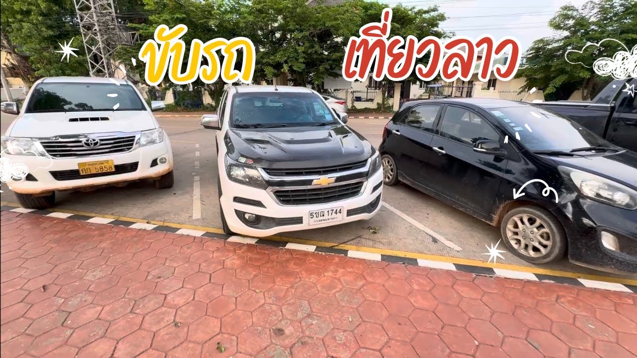 ขับรถเที่ยวลาว ep.2 สะหวันนะเขต