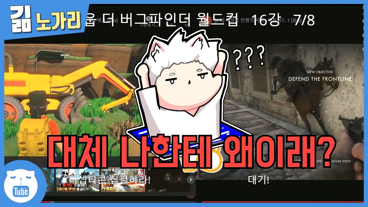 시청자분이 제가 게임하다 만난 '버그' 월드컵을 만들어 주셨습니다.【웁】