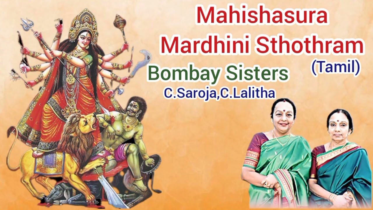 Sri Mahishasura Mardhini Sthothram Tamil Bombay Sisters C Saroja C Lalitha