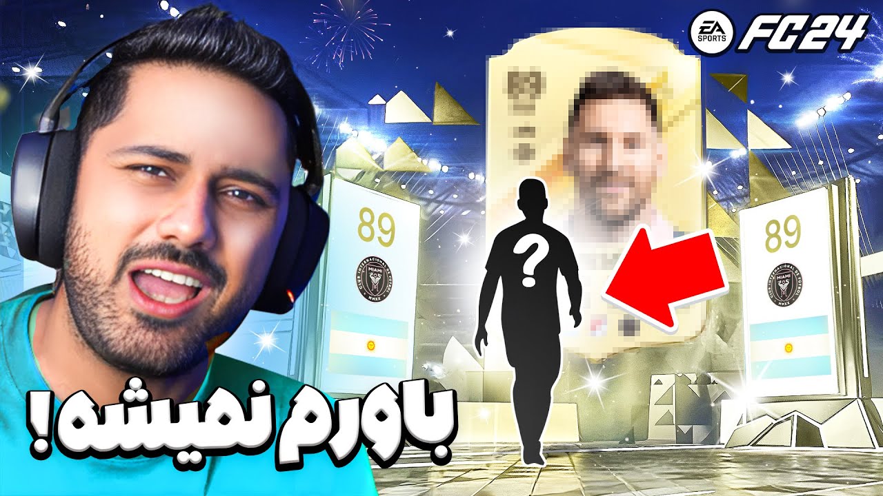 ۵۰ دلار پک باز کردم  😍 | FC24 Pack Openning
