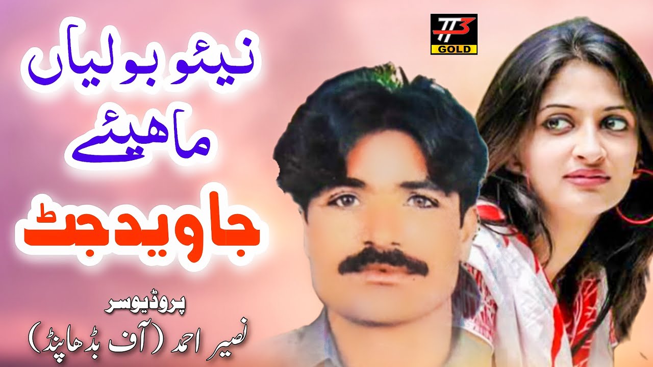New Punjabi Mahiye Boliyan | Javed Jutt  | Banda Muthiyan Meet Ke Aya بندا مٹھیاں میٹ کے آیا ماھی