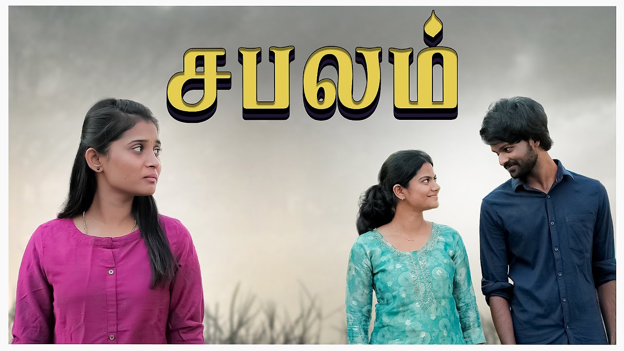சபலம் | Sabalam | Simply Empress