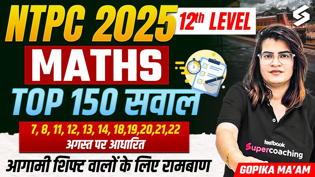 RRB NTPC 12th Level  2025 | NTPC 12 Level Maths Most Expected Question | NTPC Maths By Gopika Mam