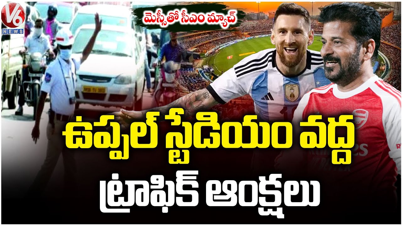 Traffic Restrictions Near Uppal Stadium for CM Revanth's Match with Messi | V6 News