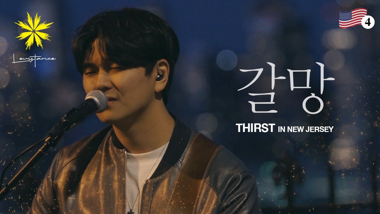 갈망 (Thirst) - LEVISTANCE