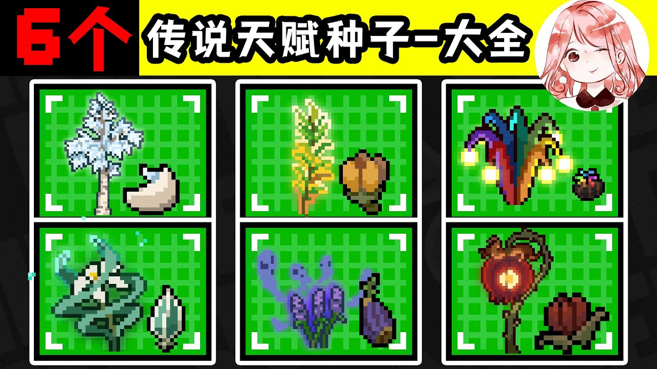 【元氣騎士•Soul Knight】6个传说天赋种子-大全！传说种子咋获得？最强传说天赋是谁
