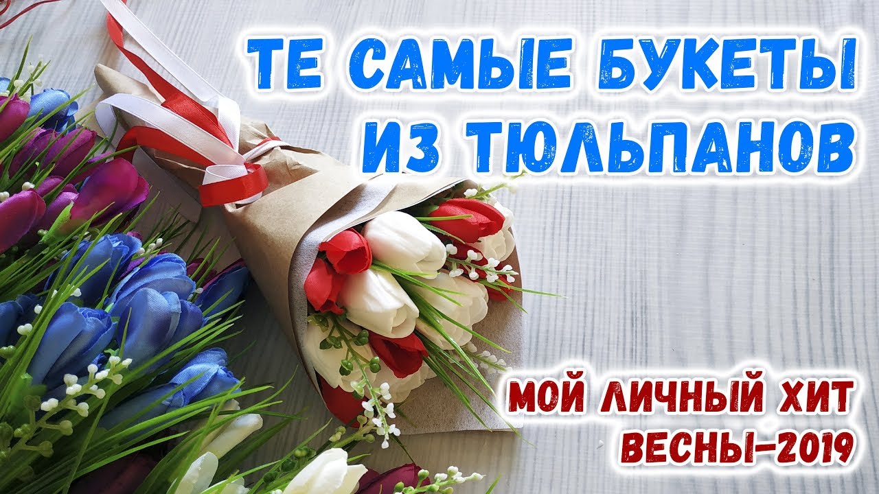 Мыльные букеты из тюльпанов - мой личный хит этой весны! ❤️ Мастер-класс по мыловарению