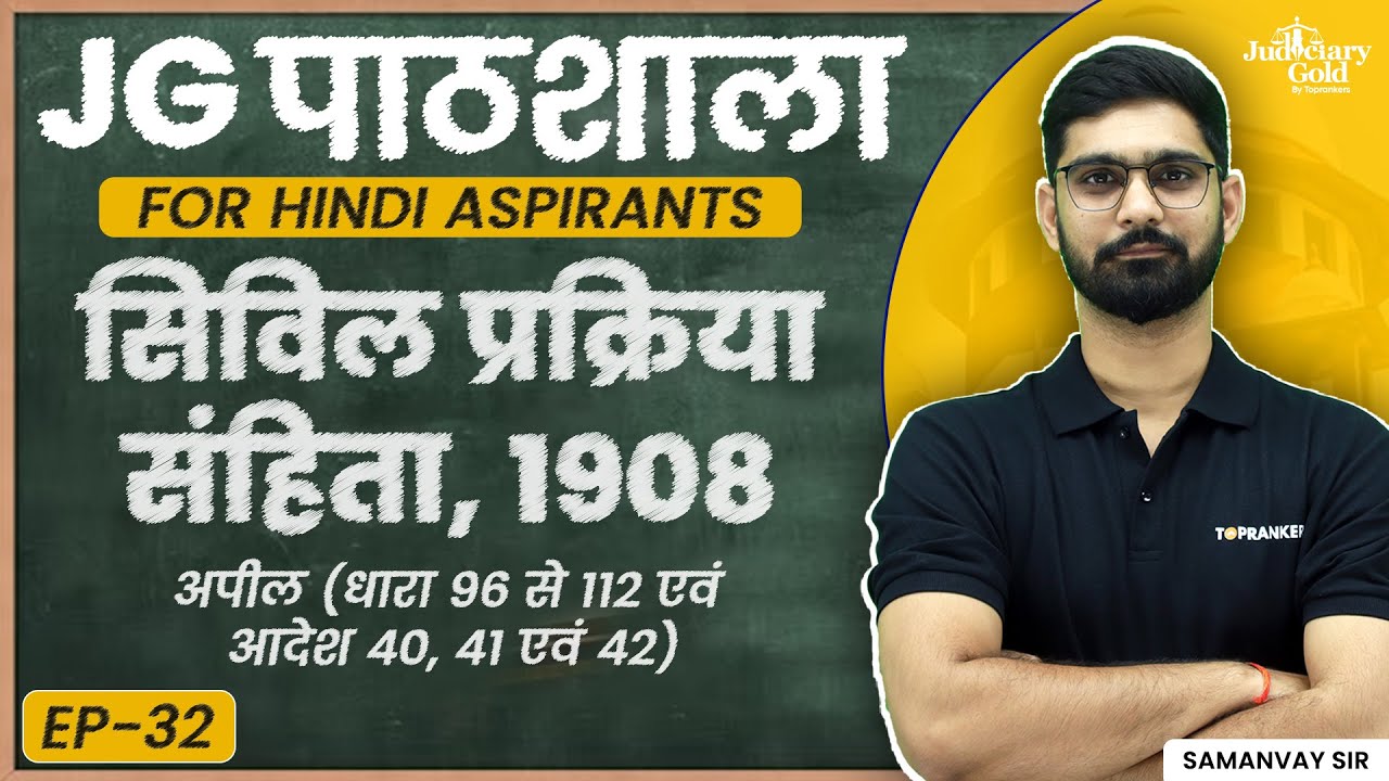Appeal in CPC | Sections 96 to 112 & Orders 40, 41 and 42 | Civil Procedure Code 1908 | JG Pathshala