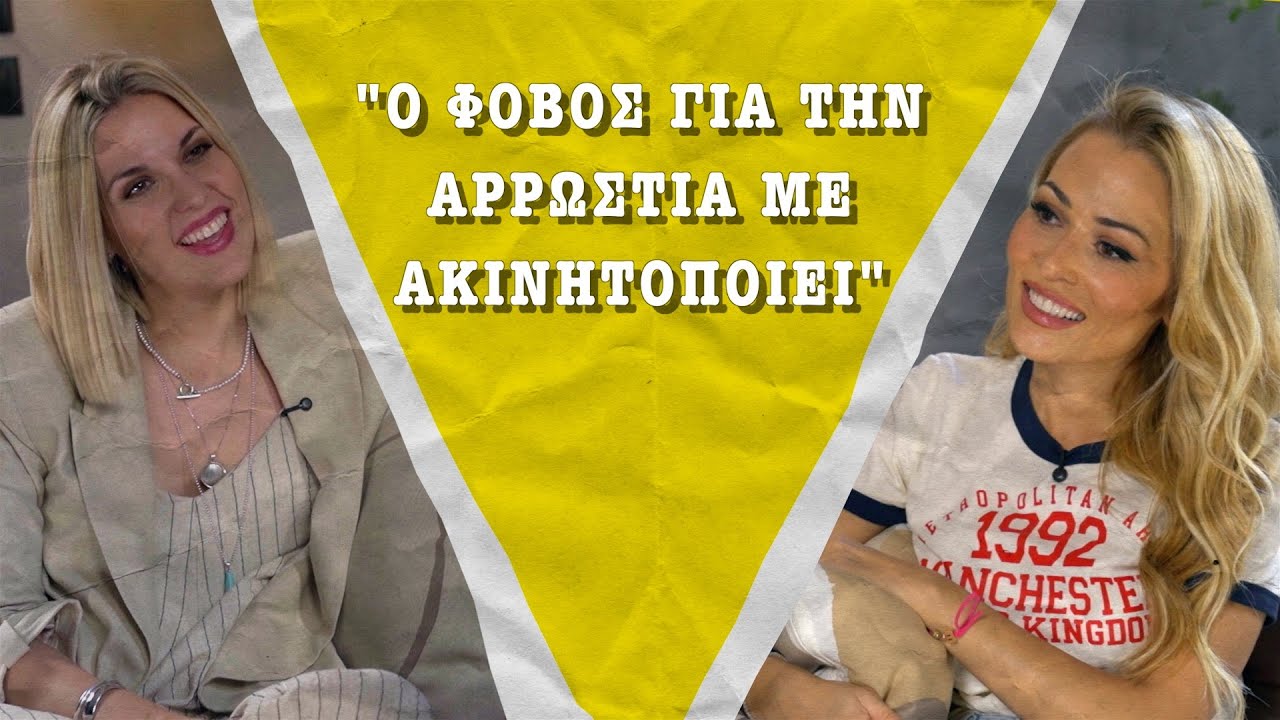 #50 λεπτά | Επεισόδιο #11 | Ελένη Βουλγαράκη - Με φτερά στο όνειρο, με φρένα στο φόβο!