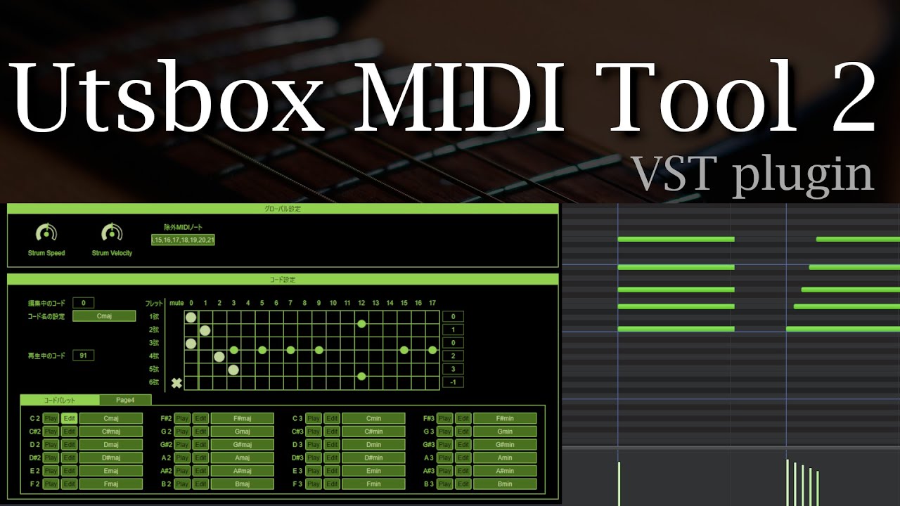 【ギターストローク生成MIDIエフェクト 】Utsbox MIDI Tool2 が凄い件