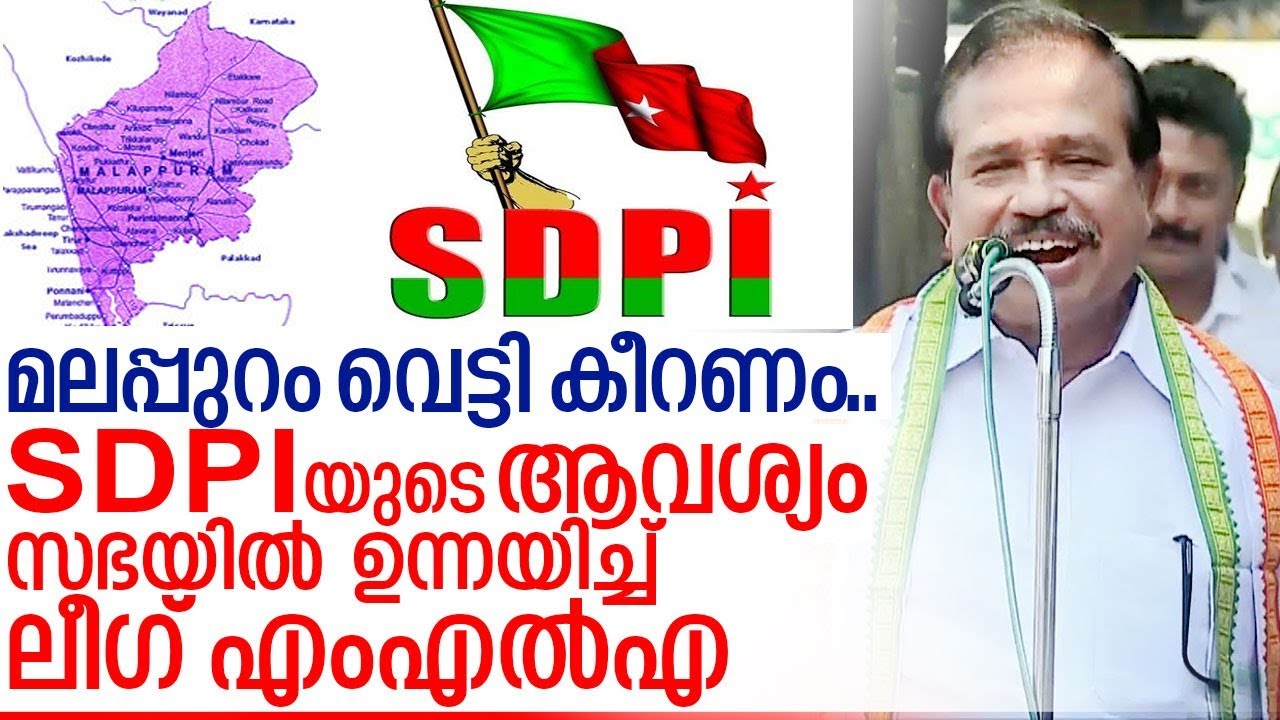 മലപ്പുറം വിഭജിക്കണമെന്നാവശ്യപ്പെട്ട് കെഎന്‍എ ഖാദര്‍ I Kna khader about malappuram