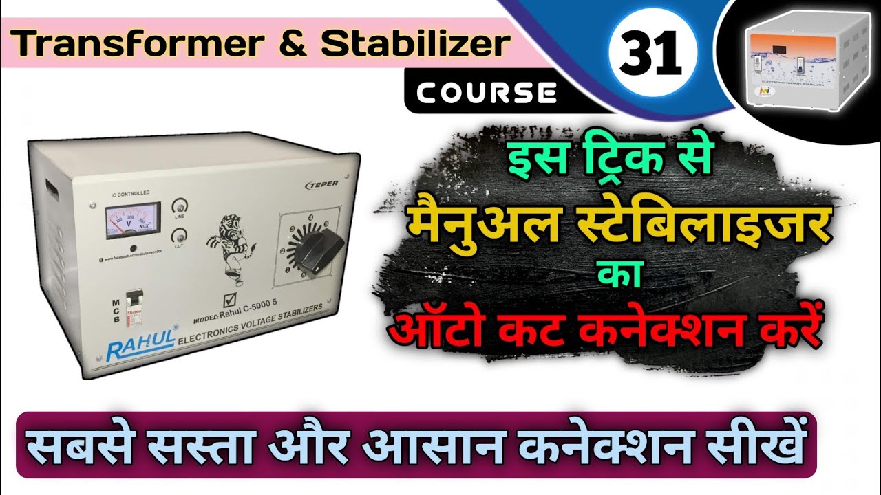 5KVA manual stabilizer ka connection diagram Without up/down | manual stabilizer for DJ system