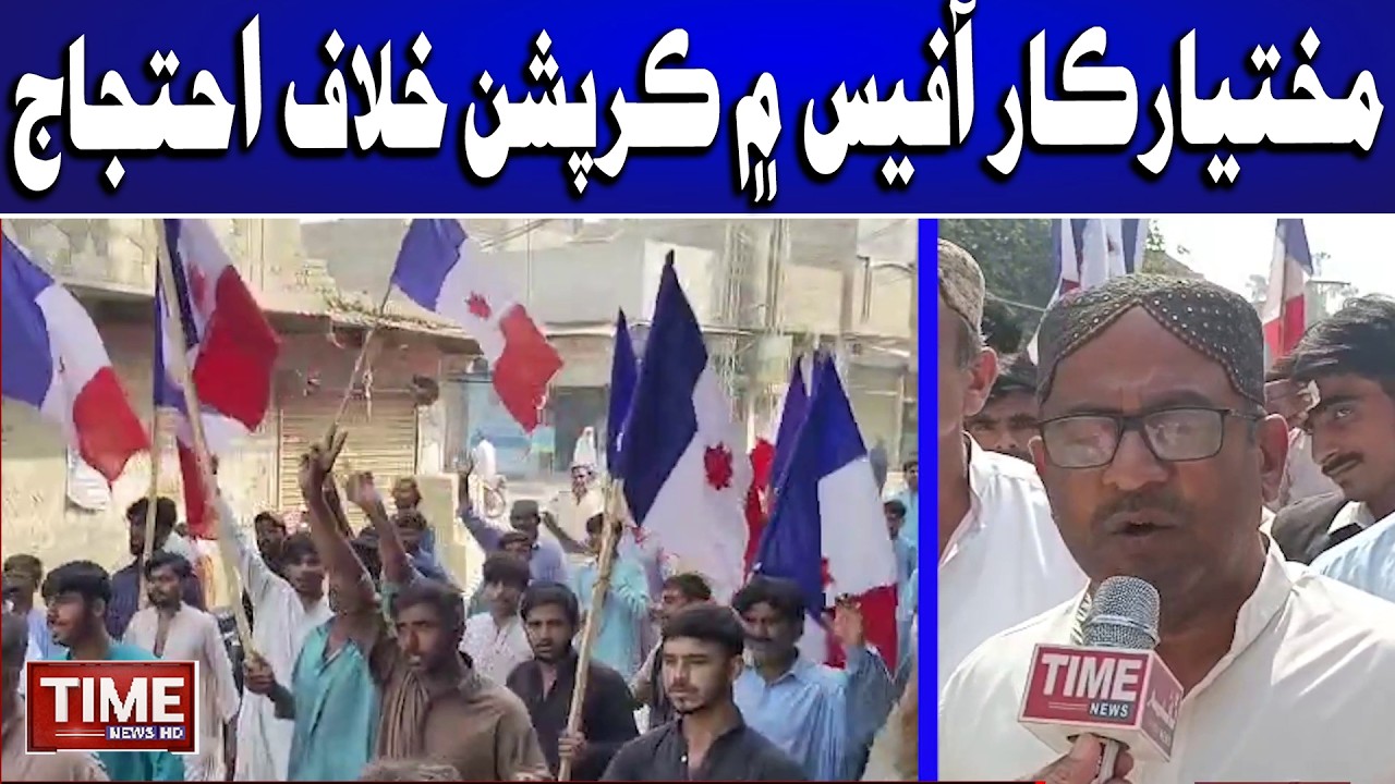 Shahdadkot Mukhtiarkar office me Mubaiyena Corruption Khilaf Ehtejaji Rally | Time News HD