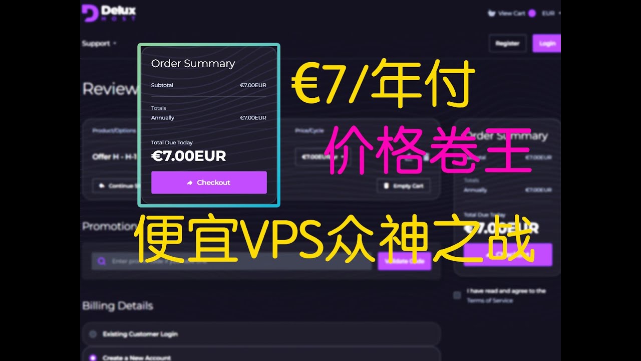 便宜VPS众神之战，年付€7欧元荷兰VPS，10G大端口无限流量！