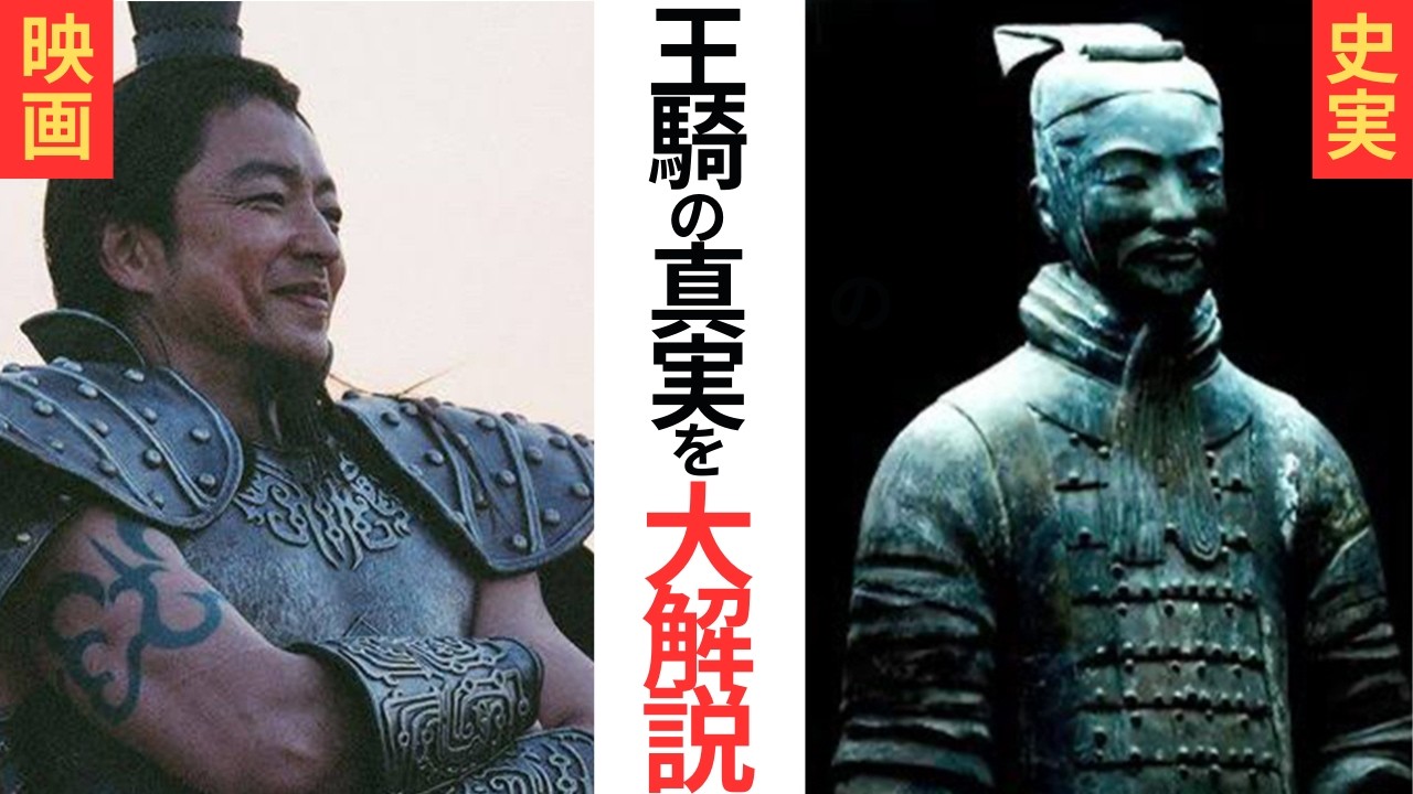 【キングダム】キングダム最強の王騎！知られざる真実が明らかに...衝撃の史実を大解説（ゆっくり解説）