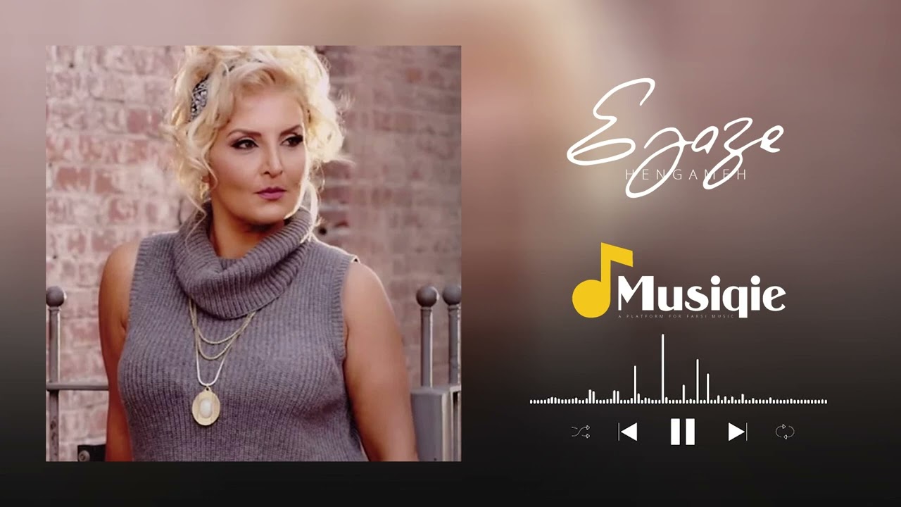 Hengameh - Ejaze | هنگامه اجازه