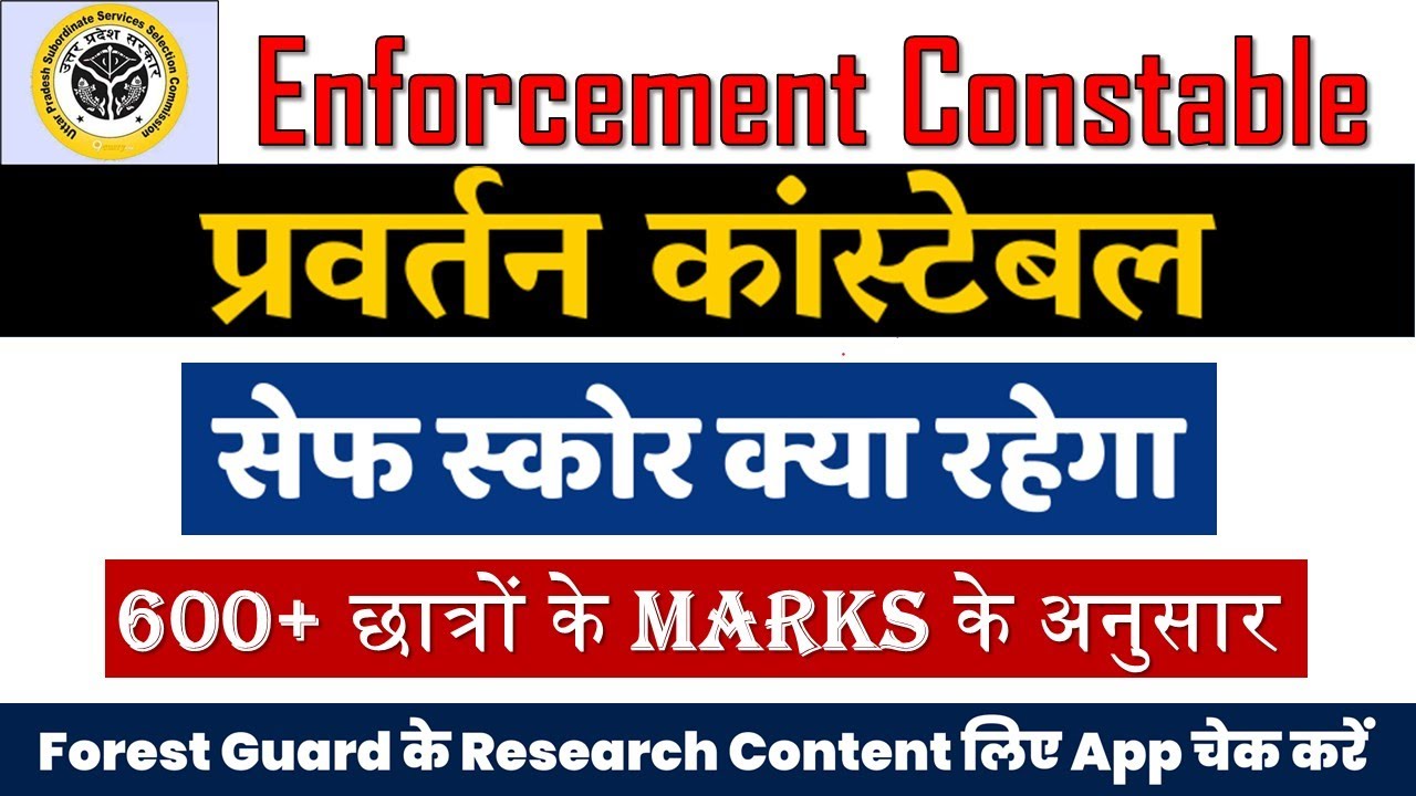 UPSSSC ENFORCEMENT CONSTABLE Final CUT OFF | UP Pravartan Constable Expected Cut Off