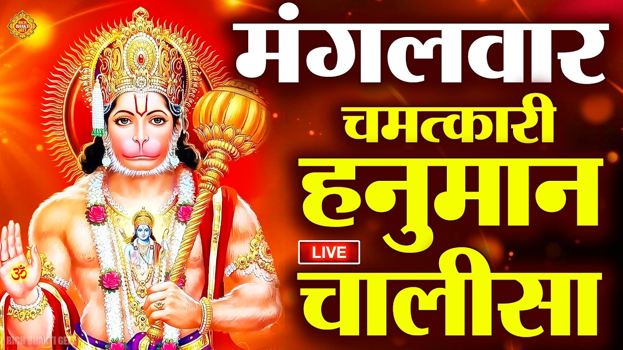 2026 श्री हनुमान चालीसा | Hanuman Chalisa | Jai Hanuman Gyan Gun Sagar |hanuman chalisa new bhajan
