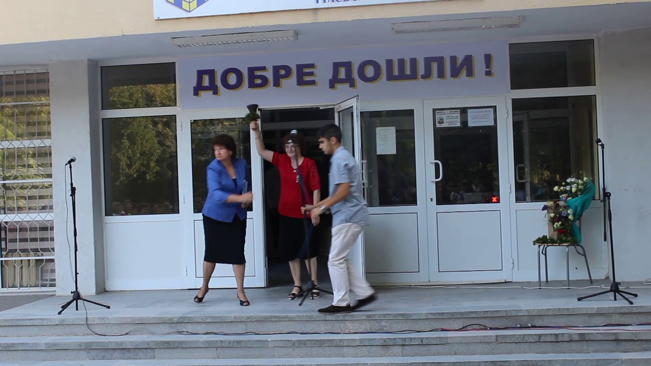 Първи училищен звънец в МГ 
