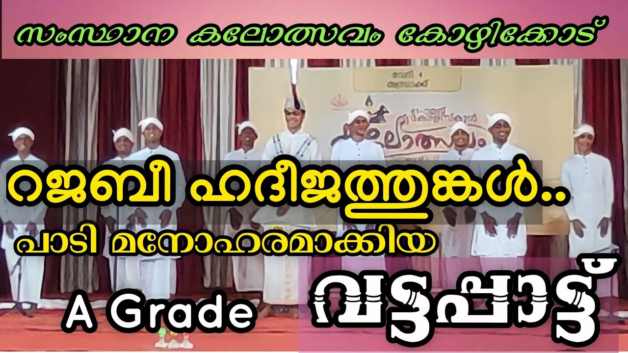 Vattappaatt | വയനാടിന്റെ വട്ടപ്പാട്ട് | GHSS PANAMARAM WAYANAD | സംസ്ഥാന കലോത്സവം കോഴിക്കോട് |