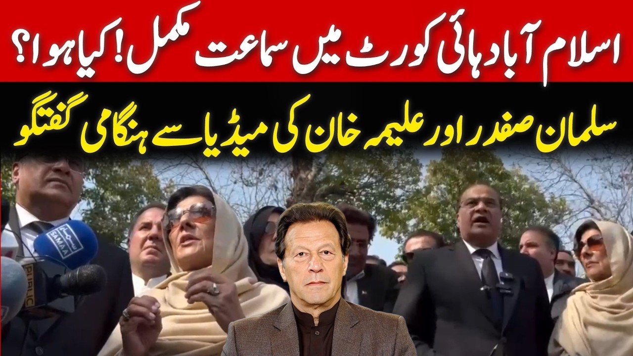 Imran Khan's Lawyer Salman Safdar & Imran Khan's Sisters Media Talk outside Islamabad High Court