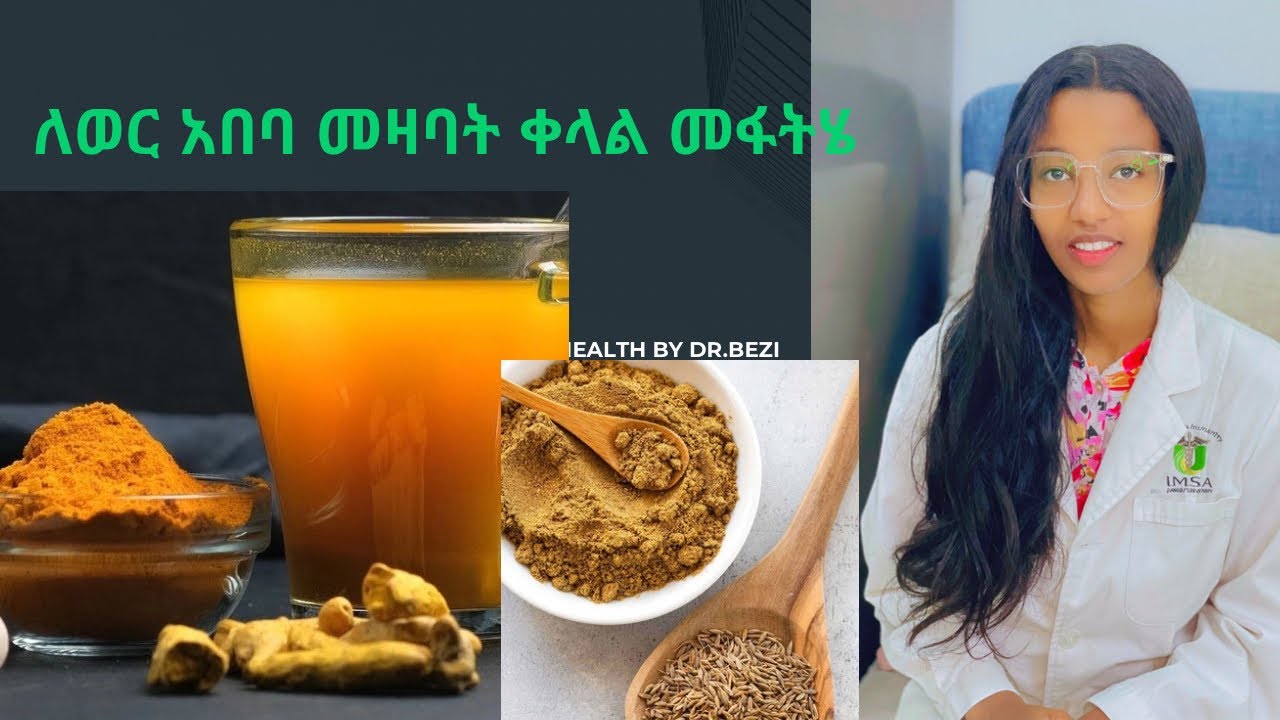 የወር አበባ መዛባት ምክኒያቶች እና መፋትሄ