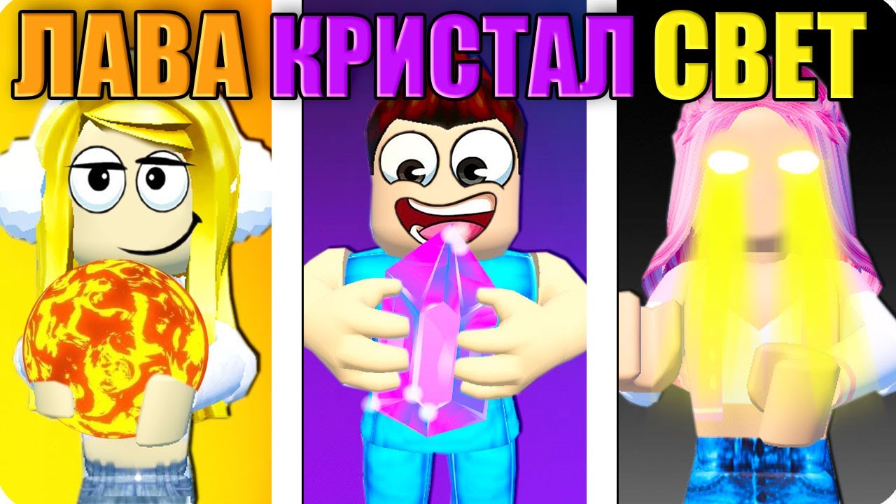 🔥КРИСТАЛ vs ЛАВА vs СВЕТ В ТАЙКУНЕ В РОБЛОКС! ШЕДИ ЛЕСКА И НУБИК Elemental Powers Tycoon