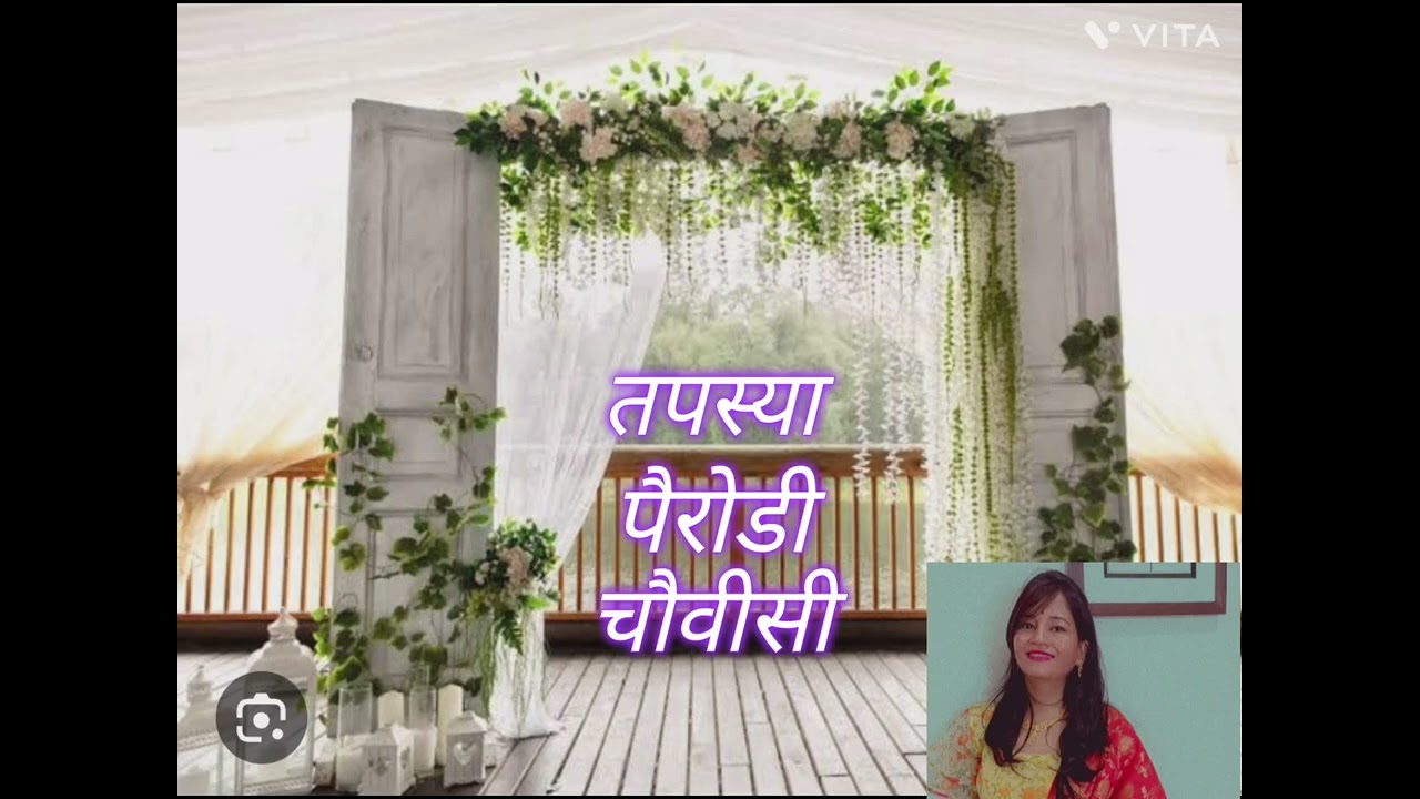 तपस्या पेरोडी चौवीसी (पुराने गीतो से सजी)Please subscribe my youtube channel