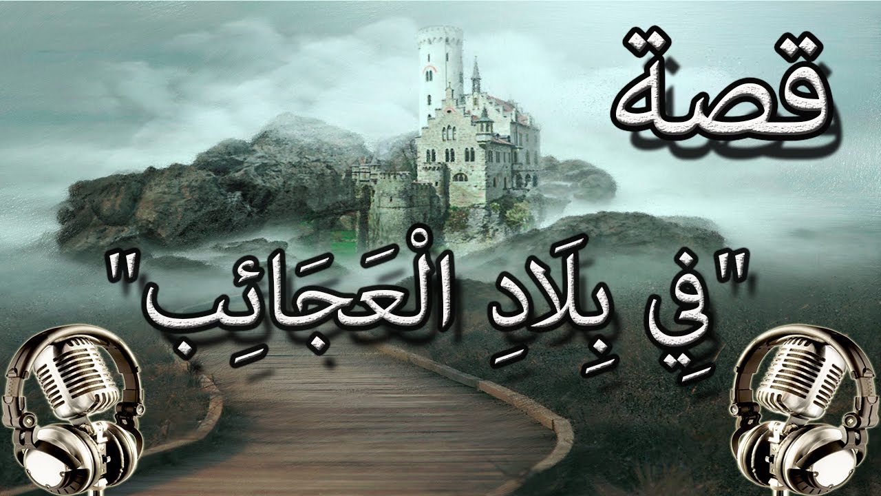 قصة 
