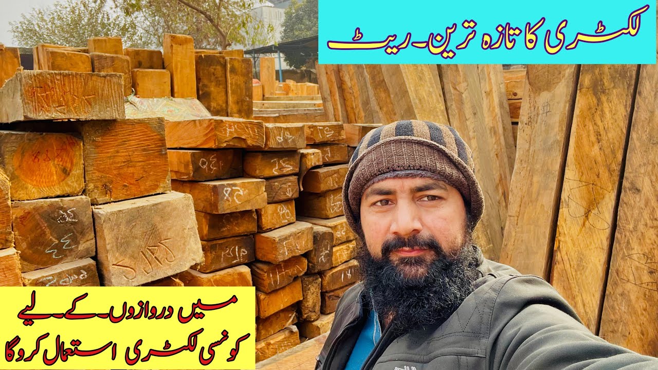 Wood price in Pakistan Lahore || Muhammad irfan bhatti || lakdi ka rate Timber market Lahore