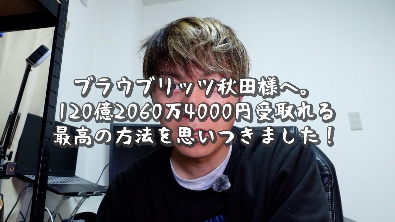 【Jリーグ】ブラ秋に朗報！最高の財源を見つけましたので提案します！