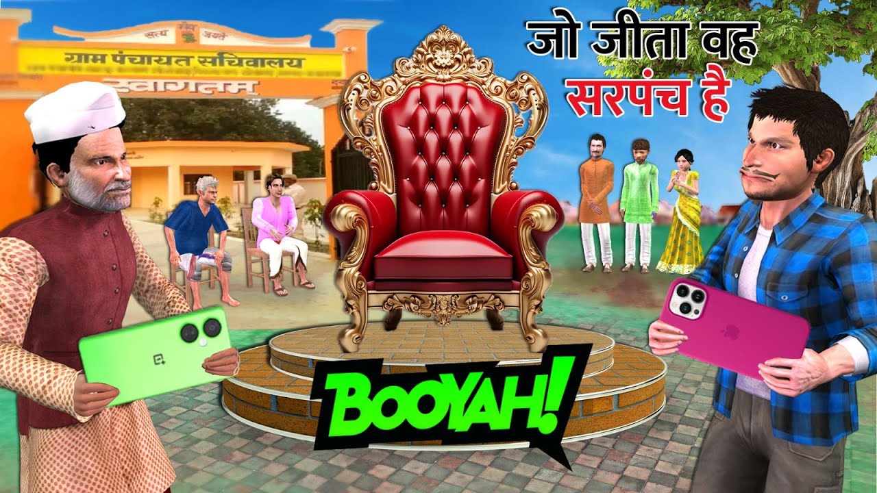 Free Fire Winner Ban Gaya Panchayat Sarpanch Village Comedy Hindi Kahaniya Moral Stories Funny Video