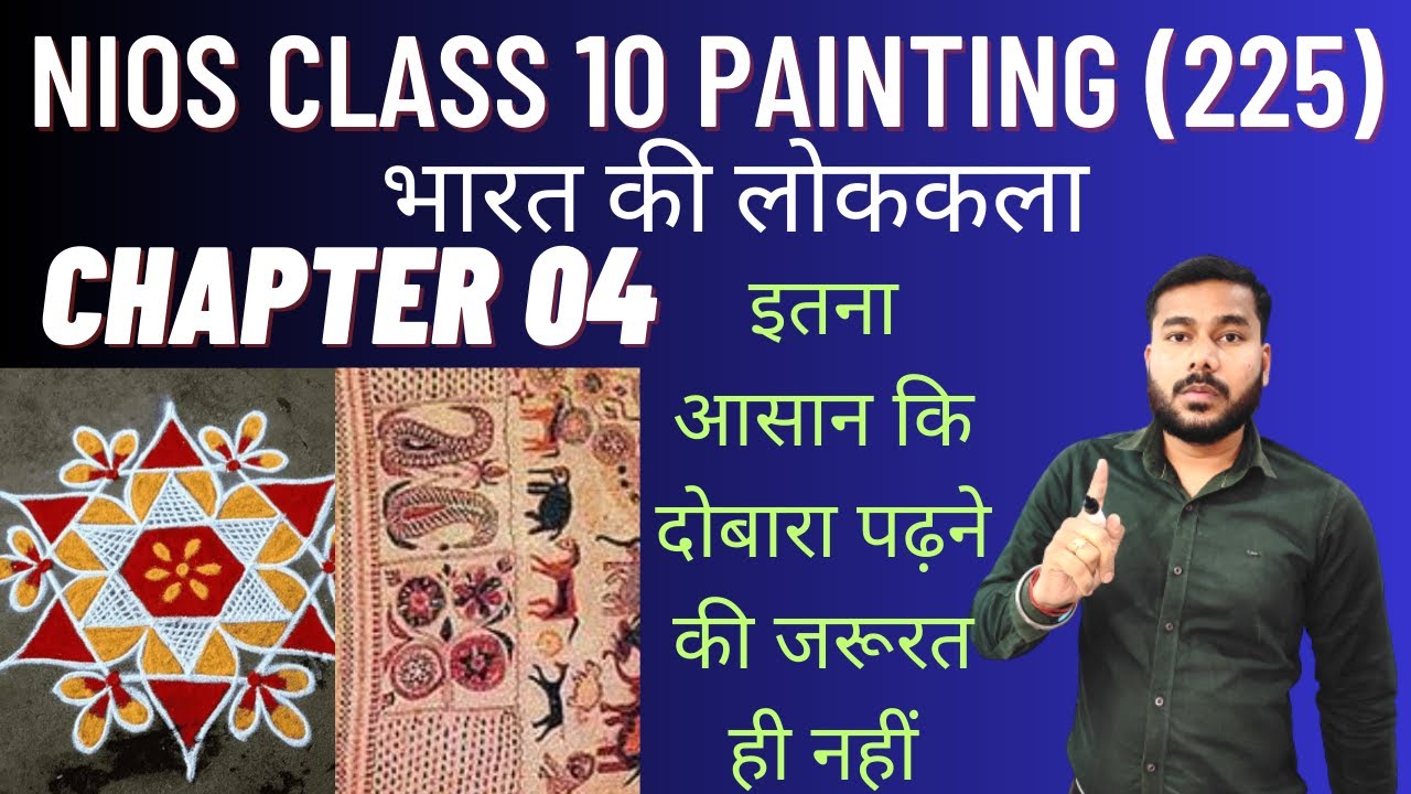 Nios Class 10 | Painting| Chapter 4 | भारत की लोककला | Saiman Class By Amarjeet Sir