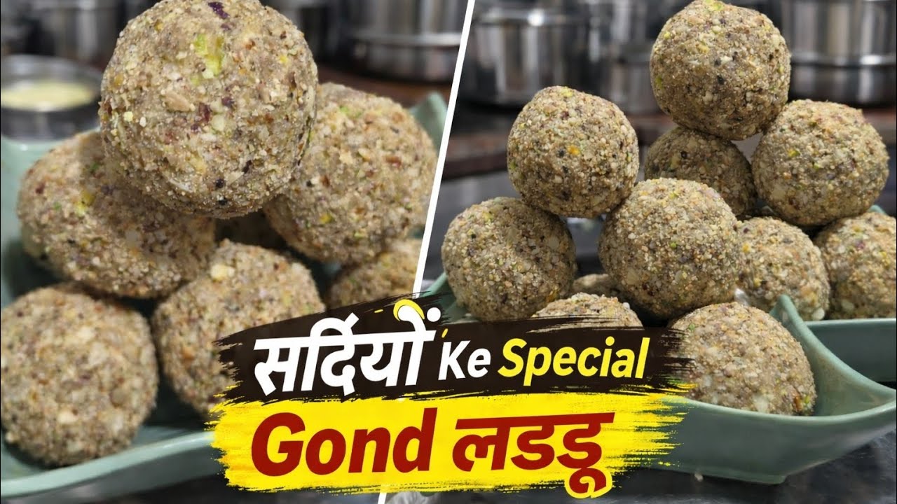 ❄️ सर्दियों में ताकत बढ़ाने वाले Gond Laddu | Winter Special Healthy Laddu Recip @ShreejiKitchenF2x 