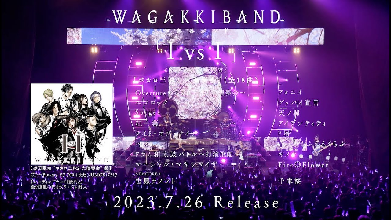 和楽器バンド 「ボカロ三昧2 大演奏会」@中野サンプラザ LIVEダイジェスト