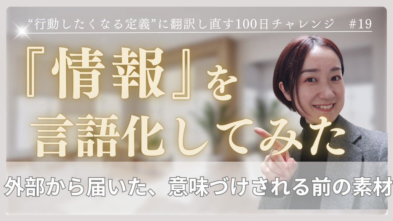 『情報』を言語化してみた