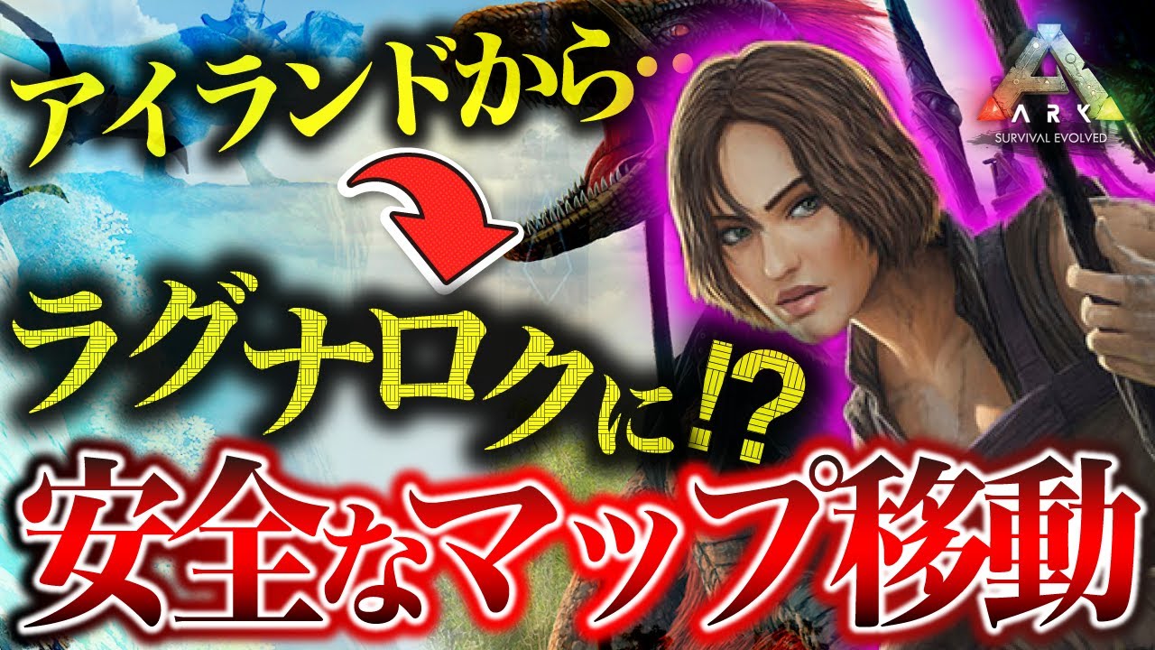 【ARK : PS4版】マップ移動！オベリスクからのオススメの転送場所も！