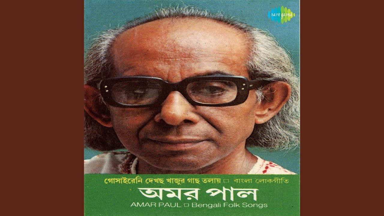 Amar Gosainrani Dekhchho