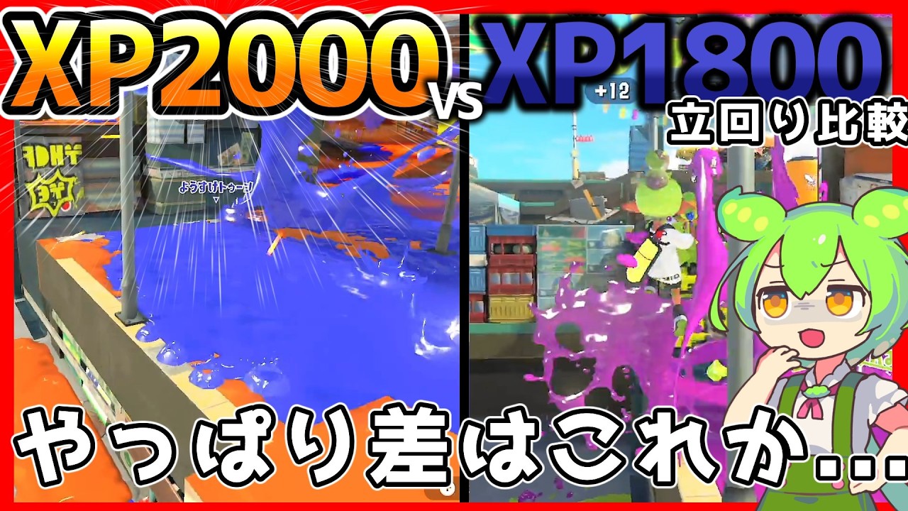 もしかしてXP1800止まりの原因はみんなこれかも【初心者】【スプラトゥーン３】