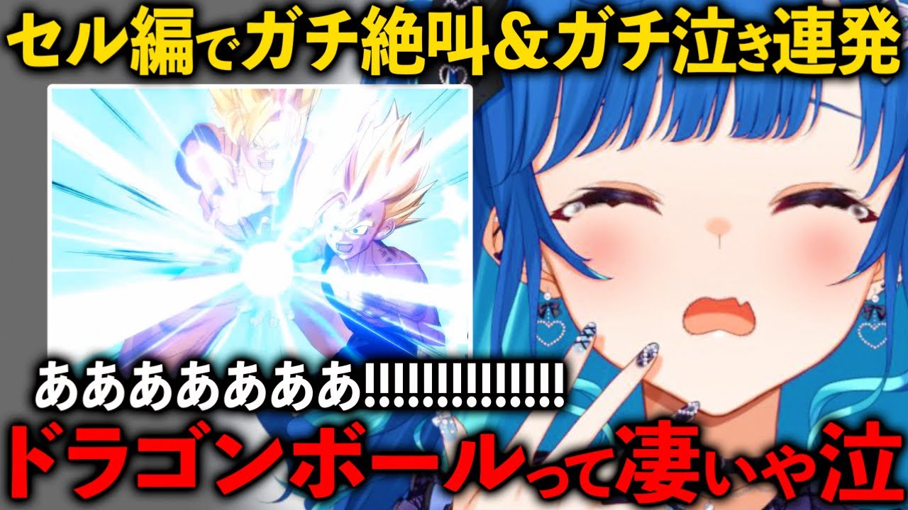 セル編クライマックスの神展開にただただ声を荒げる西園チグサ【にじさんじ/切り抜き】