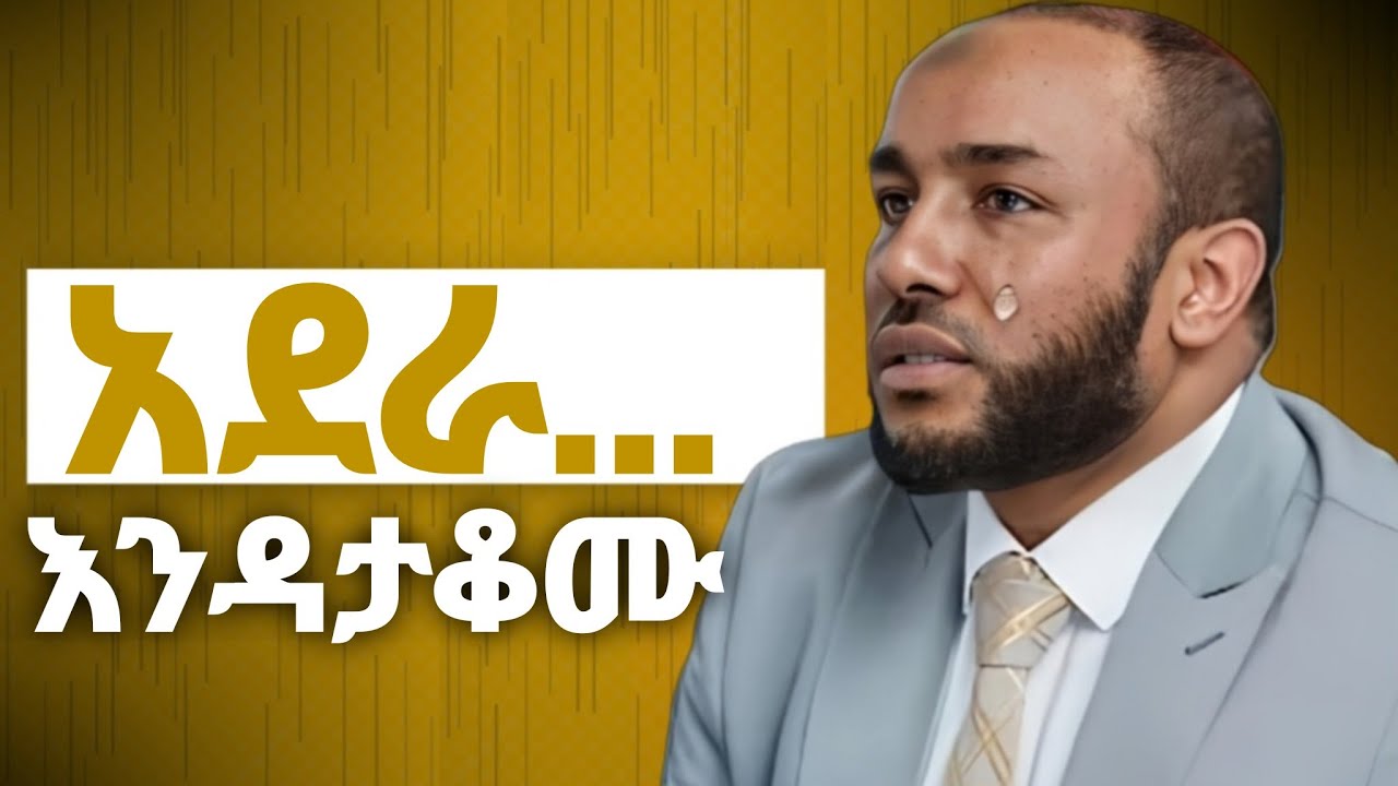ይሄንን ታሪክ ሳትሰሙ! መቼም ተስፋ እንዳትቆርጡ❗| ለተጨነቃቹ -ድንቅ እውነተኛ ታሪክ | ኡስታዝ ያሲን ኑሩ | ኡስታዝ በድሩ ሁሴን |Kamil Taha |ካሊድ