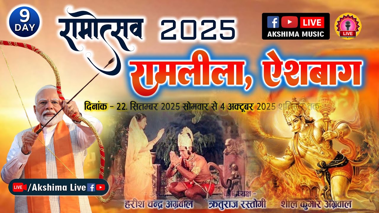 DAY-9, लंका दहन - रामलीला ऐशबाग, लखनऊ !! Ram Leela Aishbagh, Lucknow [U.P] #ramleela #aishbagh