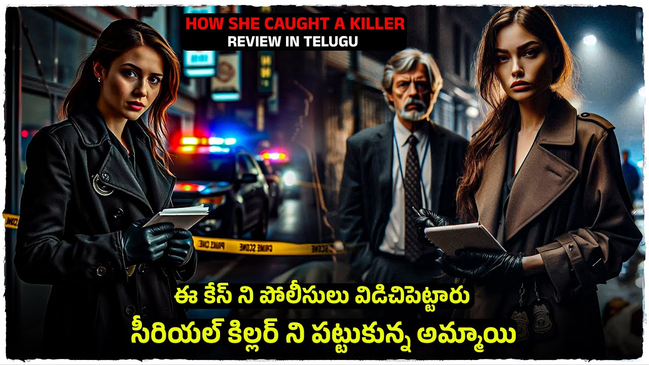 ఈ మధ్యకాలంలో వచ్చిన అద్భుతమైన క్రైమ్ త్రిల్లర్ మూవీ | Movie Explained In Telugu | Cheppandra babu