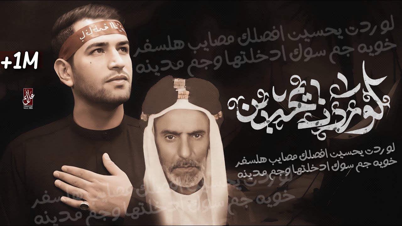 لو ردت يحسين افصلك مصايب هالسفر | الملا رضا الآراكي | من تراث الراحل عطية الجمري