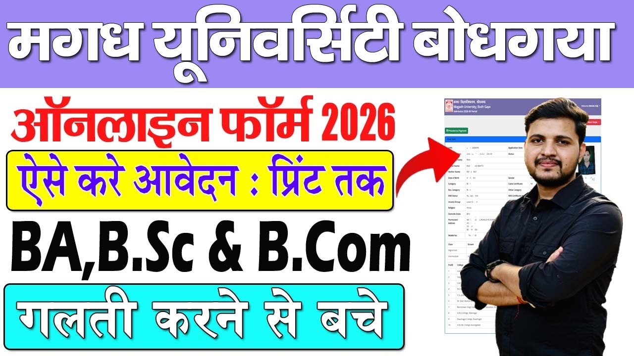 Magadh University UG Admission Online Form 2026 Kaise Bhare | Magadh Univesity Ug Admission 2026